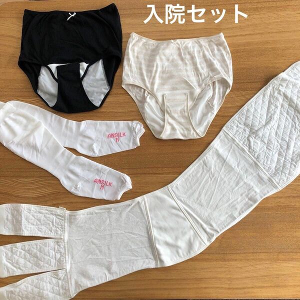 帝王切開　入院セット　産褥ショーツ　着厚ソックス　腹帯