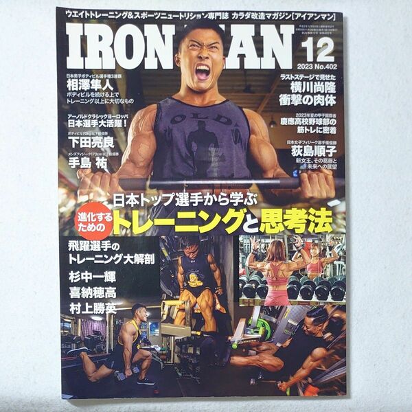 IRONMAN　2023 12月