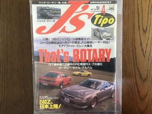 J's Tipo マツダ ロータリー 1997年4月 No.51