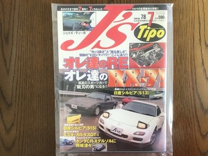 J's Tipo マツダ ロータリー 1999年7月 No.78 