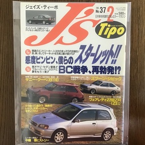 J's Tipo トヨタ スターレット1996年2月 No.37の画像1