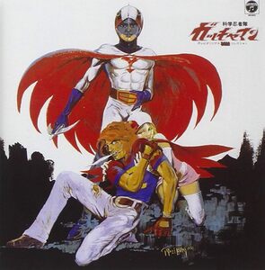 CD 〈ANIMEX 1200シリーズ〉(19) テレビオリジナルBGMコレクション 科学忍者隊ガッチャマン