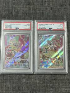 PSA10 チラーミィ　チラチーノ AR 連番　ポケモンカード ワイルドフォース