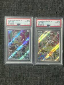 PSA10 チラーミィ　チラチーノ　 AR 連番ポケモンカード ワイルドフォース