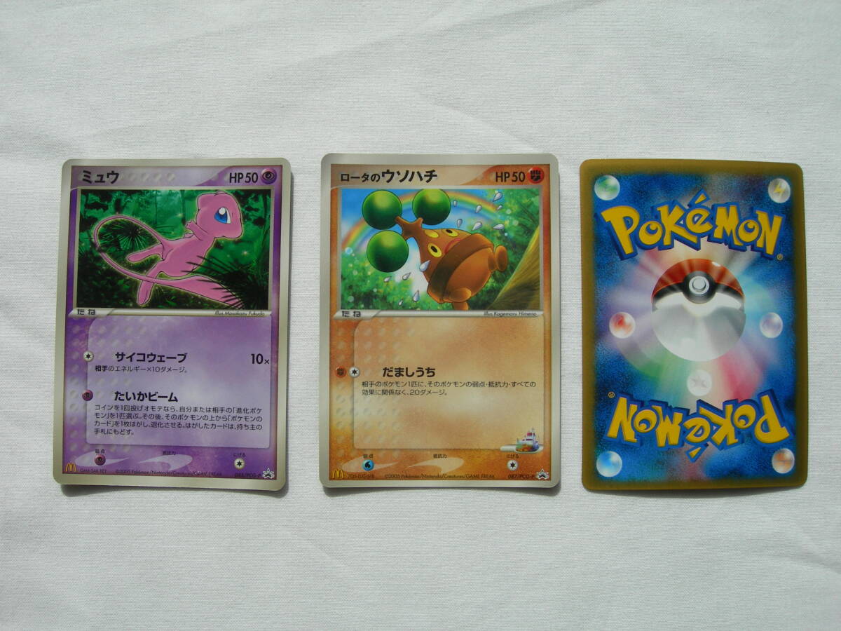 Yahoo!オークション -「ポケモンカード ミュウ マクドナルド」の Yahoo!オークション -「ポケモンカード ミュウ マクドナルド」の