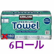 【送料無料】新品・コストコ・カークランド☆キッチンペーパー☆６個セット！　6ロール_画像3