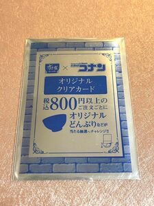 コナン×すき家コラボ　オリジナルクリアカード第3弾 未開封