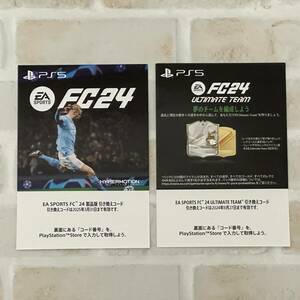 【即日対応】 PS5 EA SPORTS FC24 EA SPORTS FC24 ULTIMATE TEAM ダウンロード版 DL版 プロダクトコード