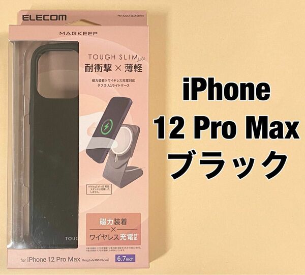 iPhone 12 Pro Max ハイブリッドケース ブラック
