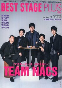 BEST STAGE PLUS 2021★TEAM NACS 表紙＆22ページ特集 大泉洋★松下洸平 古川雄大 山崎育三郎 宮沢氷魚 海宝直人 金子大地★aoaoya