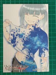 リィンカーネーションの花弁 12巻アニメイト特典イラストカード 小西幹久 非売品　B34