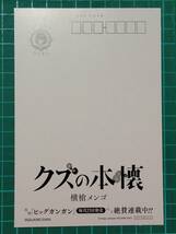 クズの本懐　特典ポストカード　横槍メンゴ　非売品　B40_画像2