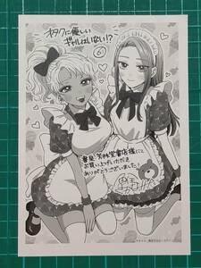 オタクに優しいギャルはいない!? 　6巻書泉芳林堂特典イラストペーパー　のりしろちゃん 魚住さかな　　B48