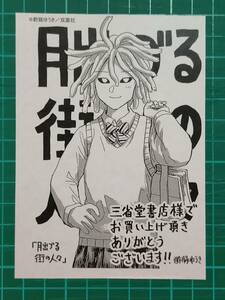 月出づる街の人々　2巻三省堂書店特典イラストペーパー　酢豚ゆうき　B32