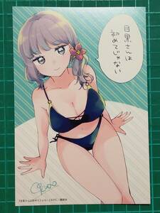 目黒さんは初めてじゃない 3巻発売記念初体験フェア特典両面イラストカード　9℃　C13