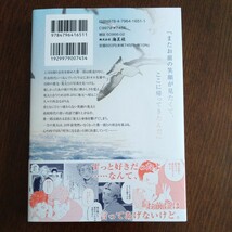 新品購入一読★新刊BLコミ★そして、海に日が昇る★かれい煮太郎★帯有リーフレット・ぺーパー2枚付★1.6センチ★コミコミスタジオ_画像2