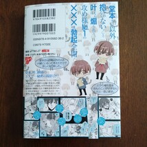 新品購入一読★新刊BL★裏アカ男子は抱かれたい攻め様No.1に××されたい 上下★あさひ★帯有リーフレット付★1.4・1.4センチ★コミコミ_画像3