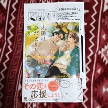 新品購入一読★新刊BLコミ★太陽はひだまりと笑う★楓木まる★帯有ぺーパー付★1.7センチ★コミコミスタジオ_画像1