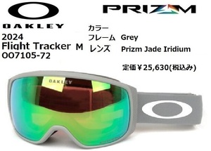 2024 OAKLEY オークリー Flight Tracker M OO7105-72 ゴーグル