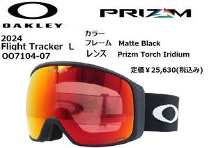 2024 OAKLEY オークリー Flight Tracker L OO7104-07 ゴーグル