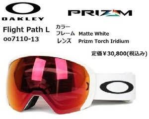 OAKLEY オークリー Flight Path L 7110-13 ゴーグル