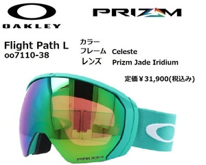 OAKLEY オークリー Flight Path L(XL) oo7110-38 ゴーグル