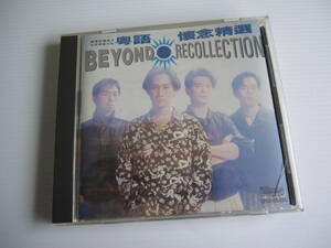 【レアCD】BEYOND 黄家駒「 粤語懐念精選 RECOLLECTION 」CINEPOLY CP50105-220