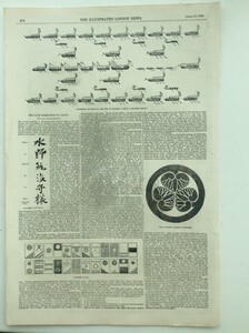 1855年 ペリー提督日本遠征 ロンドン絵入り新聞 オリジナル石版画