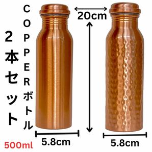 純銅ウォーターボトル Copper Bottle 水筒 アーユルヴェーダ ヨガ
