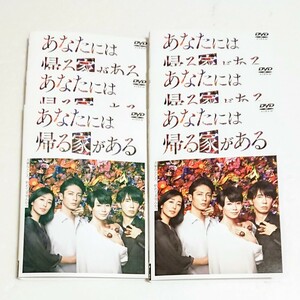 「あなたには帰る家がある」DVD 全6巻 中谷美紀 玉木宏 木村多江