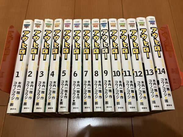 【裁断済】アウトロー 1〜14巻/木内一雅/コウノコウジ【ジャンク品】【自炊】