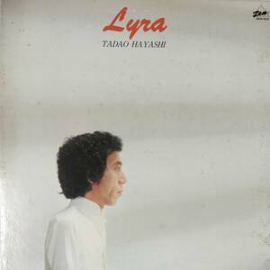 45916★美盤 Tadao Hayashi / LYRA 