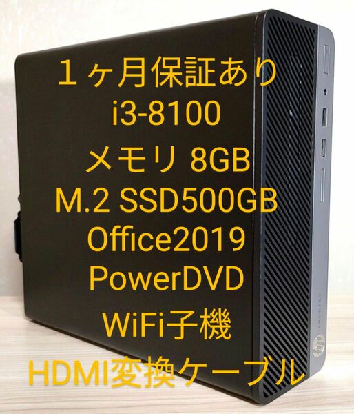 [１ヶ月保証] i3-8100 / メモリ8GB / M.2 SSD 500GB / Office2019 / Windows11