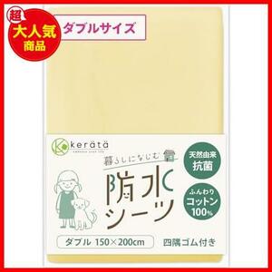 * size : double 150cm×200cm_ color : yellow * (kelata) waterproof bed‐wetting sheet cotton 100%[ suction speed . anti-bacterial . mites ] is possible to choose 4 color ( double 