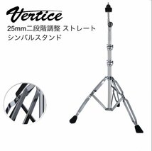 日本ブランドVertice ドラム ストレート シンバル スタンド 70-130cm VTD-SS2_画像1