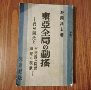 【GHQ焚書免原本】東亜全局の動揺