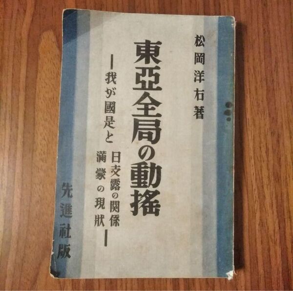 【GHQ焚書免原本】東亜全局の動揺