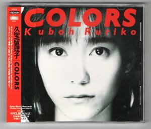 Ω 帯付 久宝留理子 11曲入 1994年 CD/カラーズ COLORS/さよなら 二人だから 早くしてよ 薄情 reduce Travellin' Life 他収録