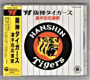 Ω 阪神タイガース 選手別応援歌 1998年 帯付き CD/今岡誠 和田豊 八木裕 吉田義男監督 それが見たくて甲子園 六甲おろし Happyタイガース