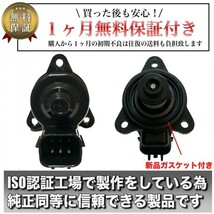 【ミニキャブ・タウンボックス】 U61V / U62V / U61T U62T / U61W / U62W・ISCV ISCバルブセンサー・スロットル・ コントロールバルブ_画像2