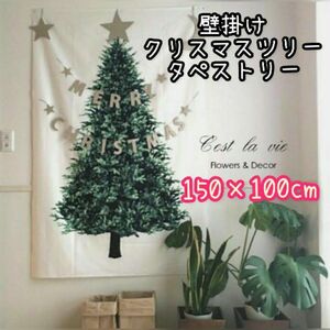 クリスマス クリスマスツリー タペストリー 壁掛け 布 インテリア 飾り付け