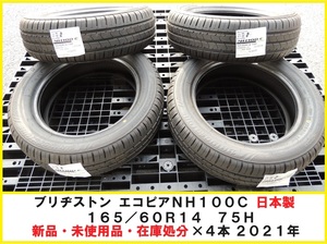 在庫処分 新品 未使用 4本 2021年製 ブリヂストン エコピア NH100C 165/60R14 75H 