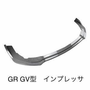 フロントリップスポイラー　スバル　インプレッサ　GR GV型　GRB GRF GVB GVF カーボンブラック　3分割　社外品