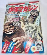 週刊少年マガジン 昭和41年6月19日号 第24号 ウルトラQ 表紙 巨人の星 丸出だめ夫 講談社 昭和レトロ 当時物 横山光輝 _画像1