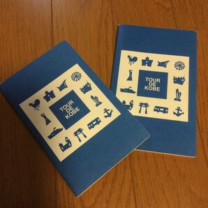 神戸 北野 異人館ガイド 2冊 一部スタンプ押印あり