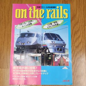 JR九州　列車で行く、九州快遊情報　on the rails