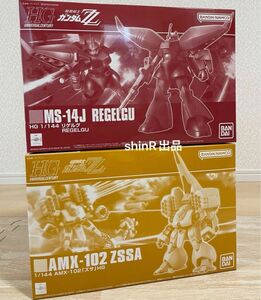 【最安出品 新品未使用】 2体セット HGUC HG リゲルグ ズサ 機動戦士ガンダムZZ プレミアムバンダイ限定