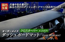 80 ヴォクシー ノア エスクァイア ダッシュボードマット (ZRR80/85 ZWR80G) (H26/1～) クロスオーバー (レザー風生地/縁ロック加工)_画像2