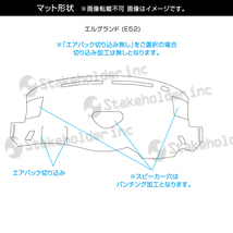 エルグランド E52 ダッシュボードマット (H22/8～) クロスオーバー (レザー風生地/縁ロック加工)_画像7