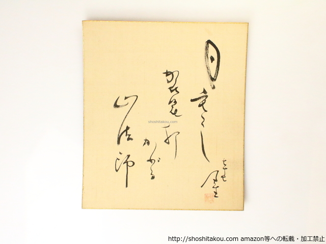2025年最新】Yahoo!オークション -内藤鳴雪の中古品・新品・未 2025年最新】Yahoo!オークション -内藤鳴雪の中古品・新品・未